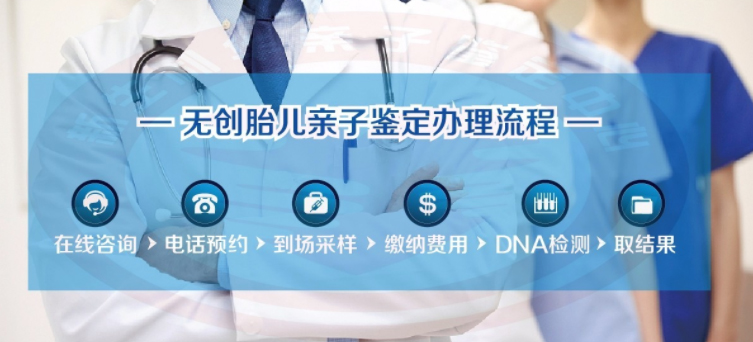 林芝地区刚怀孕怎么做产前亲子鉴定,