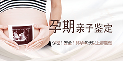 林芝地区刚怀孕怎么做产前亲子鉴定(详细地址)